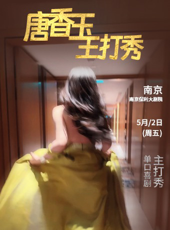 航心配资 假期剧院&ldquo;上新&rdquo;，两场脱口秀相当火爆