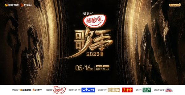启牛配资 《歌手2025》定档！&ldquo;真直播&rdquo;升级就位，哪些国际歌手登台