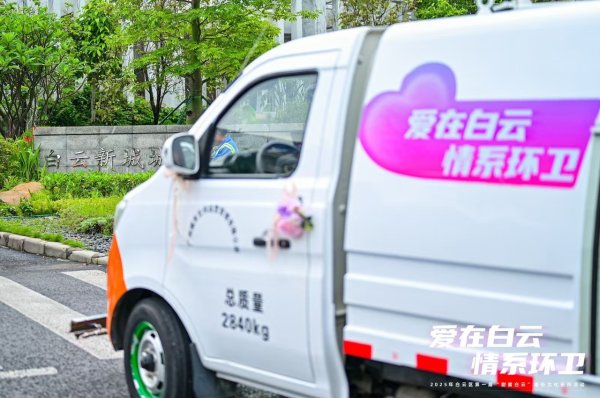 八戒策略 广州白云区为100对环卫夫妻举办集体纪念婚礼