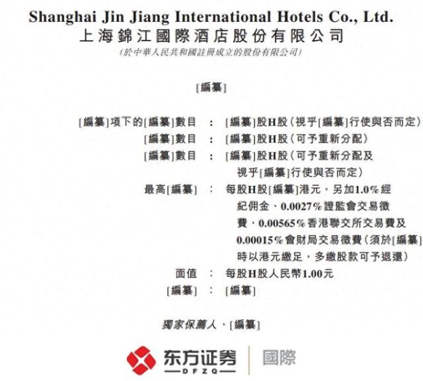 正好配资 全球最大酒店集团锦江酒店冲击港股IPO, 或成酒店业“A+H”第一股