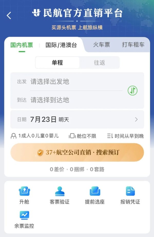 巨人配资 民航版“12306”来了！