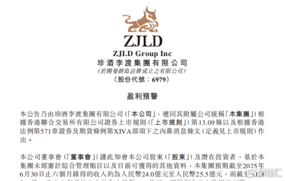 配多多 白酒消费场景锐减! 珍酒李渡上半年预计营收24亿元—25.5亿元