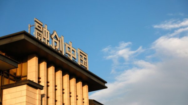 鼎坤策略 融创中国: 前7个月销售额约250.8亿元