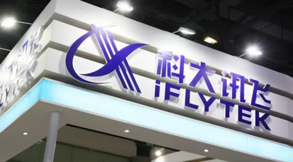 鼎际之家 科大讯飞上半年营收首破百亿 AI出海或成为增长新引擎